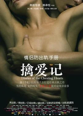 擒爱记 海报