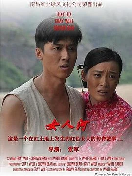 女人河 海报