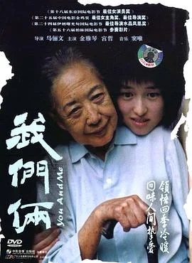 我们俩 海报