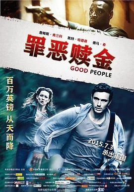 罪恶赎金 海报