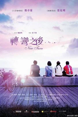 环岛日记 海报