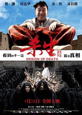 杀生 海报