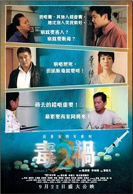 毒祸2 海报