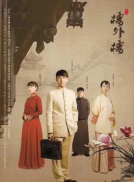 楼外楼 海报