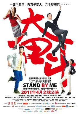 奋斗 海报