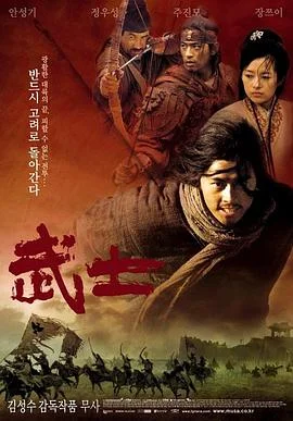 武士 海报