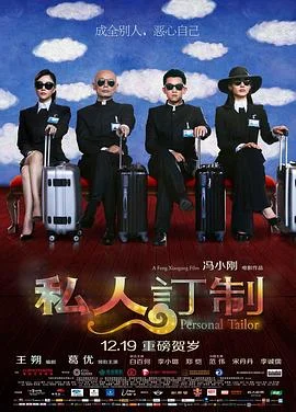 私人订制 海报