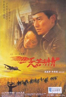 天若有情3烽火佳人 海报