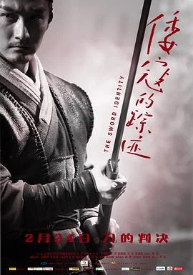 倭寇的踪迹 海报