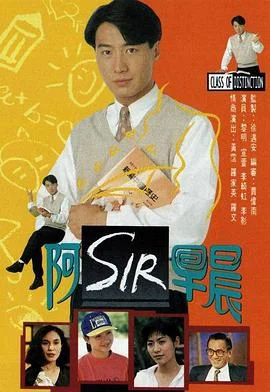 老师早上好粤语 海报