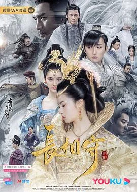 长相守 海报