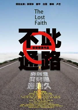 此路不通 海报