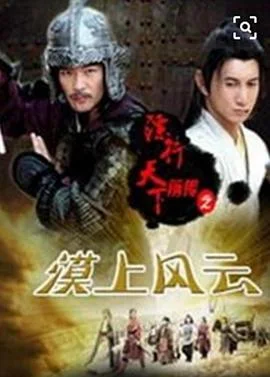 镖行天下前传之漠上风云 海报