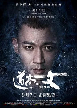 道高一丈 海报