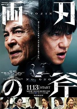 双刃斧 海报