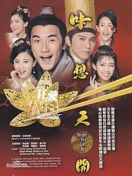 味想天开国语 海报