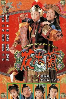 花木兰国语1998 海报