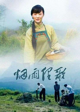 芦花寨 海报