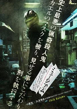 恶魔蛙男 海报