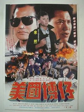 虎穴群雄 海报