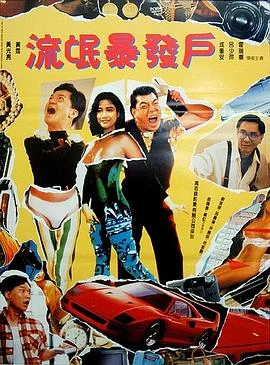 何日金再来 海报