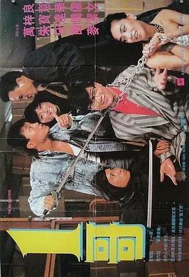 一哥 海报