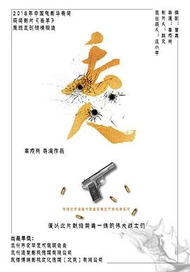 丢人 海报
