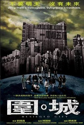 围城电影版 海报