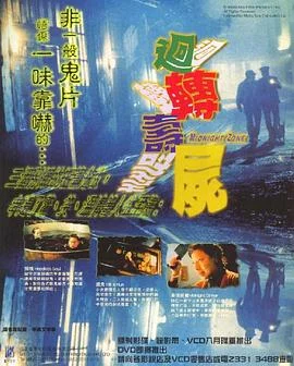 回转寿尸 海报