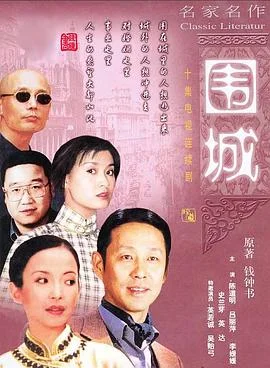 围城 海报