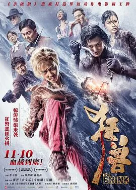 狂兽 海报