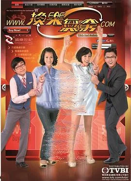 换乐无穷粤语 海报