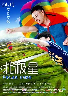 北极星 海报