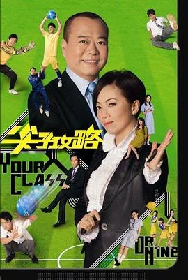 尖子攻略粤语 海报