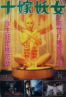 毒咒 海报