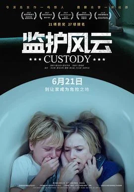 监护风云 海报