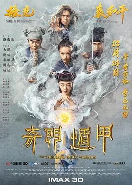 奇门遁甲 海报