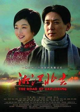 湘江北去 海报