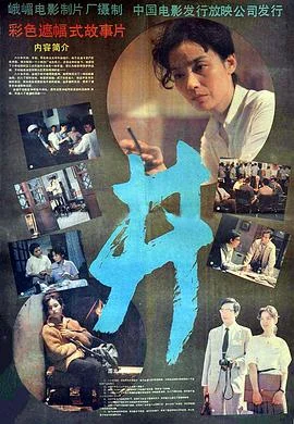 井 海报