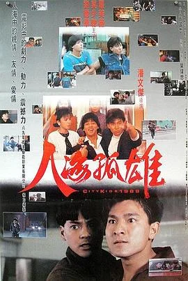 人海孤雄 海报