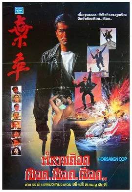 弃卒 海报