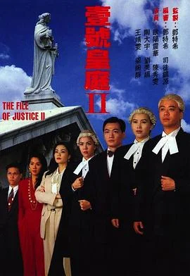 壹号皇庭2国语 海报