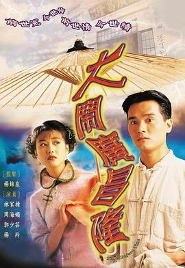 大闹广昌隆国语 海报