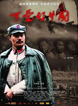 可爱的中国 海报