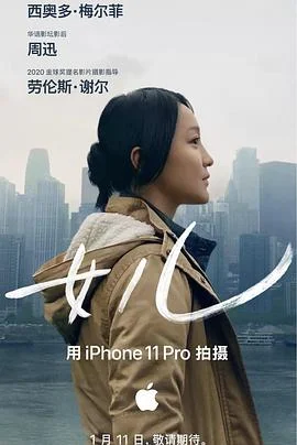 女儿 海报