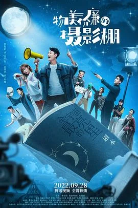 物美价廉的摄影棚 海报