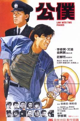 公仆 海报
