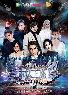 末法王座 海报