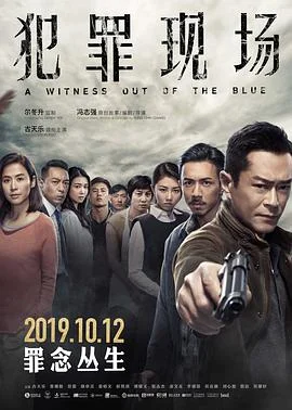 犯罪现场 海报