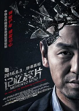 记忆碎片 海报